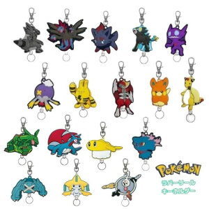 ポケットモンスター キーリング ラバーリールキーホルダー フワライド キリキザン サザンドラ ゾロア ムウマ ヤミラミ 鍵っ子 ポケモン エスケイジャパン 鍵ホルダー シネマコレクション 人気 キャラクター グッズ プレゼント ギフト