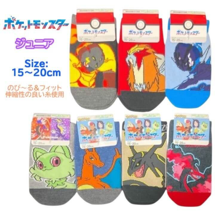 ポケモン ジュニア 靴下 15-20cm リザードン ガラルファイヤー レックウザ エンテイ ニャオハ くつした ソックス キッズ ベビー 男の子 女の子 子供 子ども こども 幼稚園 保育園 ポケットモンスター 人気 キャラクター グッズ かわいい おしゃれ プレゼント ギフト 記念のサムネイル