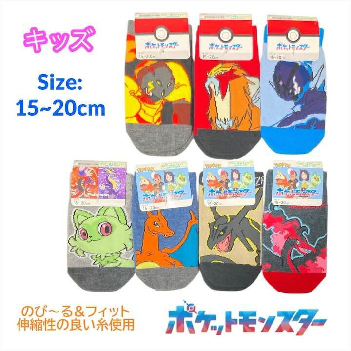 ポケモンキッズ 靴下 15-20cm リザードン ガラルファイヤー レックウザ エンテイ ニャオハ くつした ソックス キッズ ベビー 男の子 女の子 子供 子ども こども 幼稚園 保育園 ポケットモンスター 人気 キャラクター グッズ かわいい おしゃれ プレゼント ギフト 記念のサムネイル