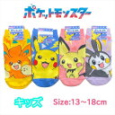 ポケモン キッズ 靴下 13-18cm くつした ピカチュウ ピチュー エモンガ パモ ソックス キッズ ベビー 男の子 女の子 子供 子ども こども 幼稚園 ...