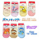 ポケモン ジュニア 靴下 15-20cm ピカチュウ ワッカネズミ ポッチャマ イーブイ くつした ソックス キッズ ベビー 男の子 女の子 子供 子ども こど...