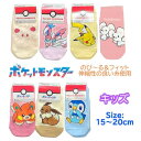 ポケモン キッズ 靴下 15-20cm ピカチュウ ワッカネズミ ポッチャマ イーブイ くつした ソックス キッズ ベビー 男の子 女の子 子供 子ども こども...