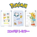 ポケモン 手鏡 コンパクトミラー 小物 ポケットモンスター 人気 キャラクター グッズ プレゼント ギフト