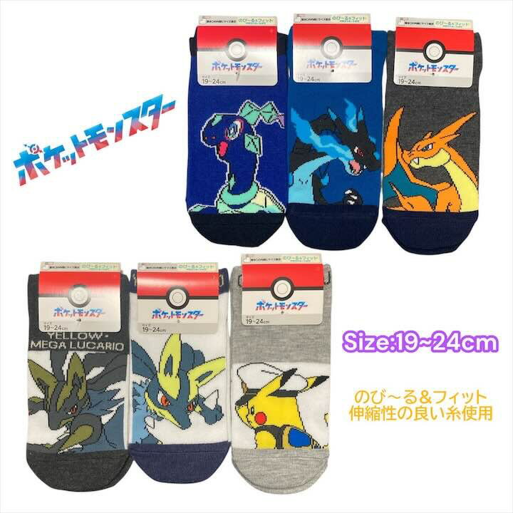 樂天商城 - ポケモン 大人用 靴下 19-24cm リザードン キャプテンピカチュウ テラパゴス ルカリオ くつした ソックス レディース 女性 ポケットモンスター 人気 キャラクター グッズ かわいい おしゃれ プレゼント ギフト プチギフト 記念