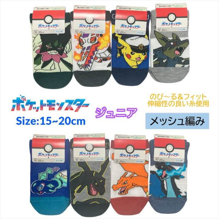 樂天商城 - ポケモン ジュニア 靴下 15-20cm リザードン ガラルファイヤー レックウザ キャプテンピカチュウ くつした ソックス キッズ ベビー 男の子 女の子 子供 子ども こども 幼稚園 保育園 ポケットモンスター 人気 キャラクター グッズ かわいい おしゃれ プレゼント ギフト 記念