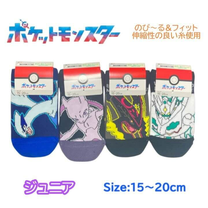 ポケモンジュニア靴下15-20cm...