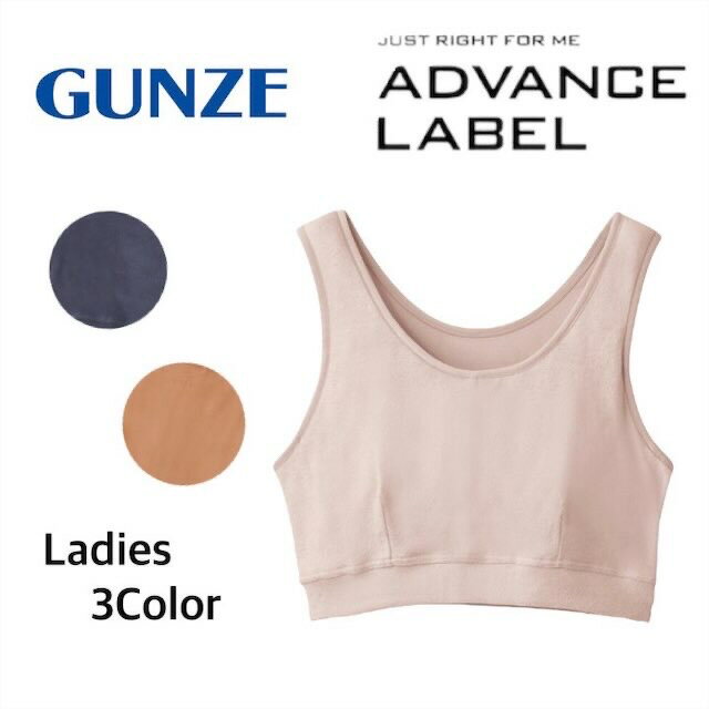 グンゼ ナイトブラ GUNZE グンゼ ADVANCE LABEL アドバンスレーベル ナイトブラ レディース パッドポケット付き 本体 綿100％ ブラトップ 寝汗 キャッチ 女性 婦人 寝る時ブラ 可愛い 人気ブランド パイル生地 タオル かぶりタイプ 睡眠 サポート ma5355 M-L ギフト プレゼント