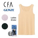 CFA さわやか 綿100 タンクトップ インナー 日本製 グンゼ GUNZE 女性 婦人 レディース 下着 肌着 レディースインナー 女性下着 婦人下着 アン...