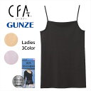 GUNZE グンゼ CFA シーファー 爽快さわやか綿100 レディース キャミソール デオドラント 日本製 年間 CB3256N M-LL ギフト プレゼント