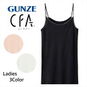 CFA シーファー キャミソール レディース 下着 肌着 インナー 女性 GUNZE グンゼ cb4656n M-LL ギフト プレゼント