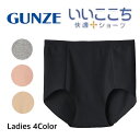 グンゼ レディース レギュラーショーツ ショーツ 綿 コットン いいここち 綿 パンツ 無地 下着 インナー シームレス アンダーウェア GUNZE hz517...