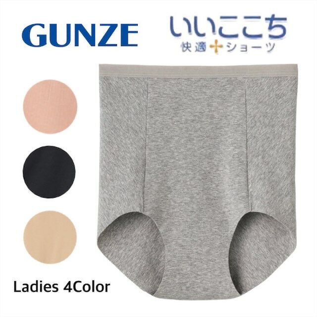 【商品説明】 ・メーカー GUNZE いいここち 快適ショーツ 【仕様】 ひびきにくい綿85％のフルショーツ、 はき込み丈超深めで、お腹に安心感があります。 独自のこだわり設計でおしりをスッポリ包み込み、高い綿混率で、 肌触りが良く、柔らかでカラダに心地よくフィット。 後ろのマチのつなぎ目を立体設計にすることで、裾がズレ上がりにくくなりました。 裾はきりっぱなし仕様でゴムがないので、足ぐりの締め付けを軽減し、 ヒップラインがラインレスなのでショーツラインが目立ちにくくシルエットがとってもキレイ！ デイリーに使いやすいアイテムです。 【素材】 本体：綿85％、ポリウレタン15％　 テープ部：ナイロン70％、ポリウレタン30％