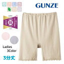 GUNZE グンゼ やさしさ物語 エジプト綿100% 3分丈 ya3463v M-LL ギフト プレゼント