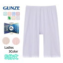 やさしさ物語 ムレと冷えをコントロール 5分丈ボトム 日本製 グンゼ GUNZE スパッツ ボトムス ペチパン ペチコート ズボン下 レース パッチ アンダーウ...