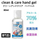 BT21 clean＆clearhandgel 除菌ジェル 消毒ジェル ハンドジェル 80ml BTS 消毒液 タタ クッキー チミー コヤ アールジェイ シュキ マン TATA COOKY CHIMMY KOYA RJ SHOOKY MANG 人気 キャラクター グッズ かわいい プレゼント プチギフト 記念 記念日 母の日 エタノール