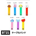 BT21 ケーブルバンド 公式グッズ BTS タタ クッキー チミー コヤ アールジェイ シュキ マン TATA COOKY CHIMMY KOYA RJ SH...