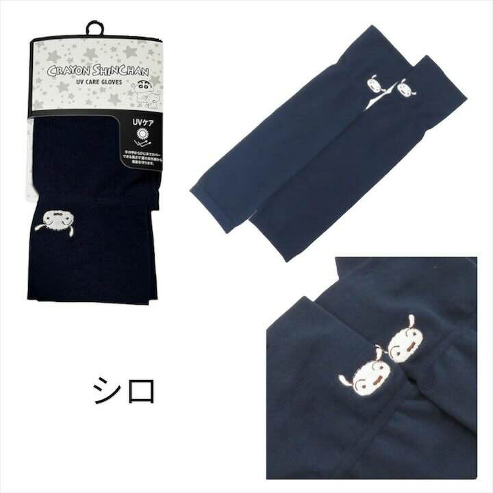 クレヨンしんちゃん アームカバー グッズ 大人 レディース 日焼け対策 紫外線対策 冷え対策 接触冷感 UVカット 薄手 ロング 細見え 伸縮 通気 春 夏 アウトドア ガーデニング 指なし キャラクター グッズ 可愛い プレゼント ギフト 3