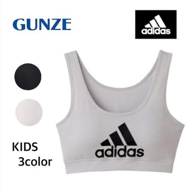 GUNZE グンゼ adidas アディダス ハーフトップ ジュニアレディース パッド入り スポーツブラジャー 子供下着 ブラジャー スポブラ ジュニア ビッグロゴ 女の子 女児 キッズ 150 160 165 ガールズインナー 子供ブラ APP1375 APP1380 APP1385 150-165 ギフト プレゼント