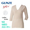 GQ-1 快適仕様 V型七分袖スリーマー 長袖インナー 長袖シャツ グンゼ GUNZE 綿100% 下着 肌着 インナー 女性 婦人 レディースインナー 女性下...