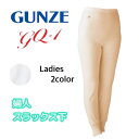 GQ-1 快適仕様 婦人スラックス下 グンゼ GUNZE 綿100% 下着 肌着 インナー 女性 婦人 レディースインナー 婦人肌着 GQ5061H M-LL ...
