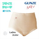 GQ-1 快適仕様 ショーツ グンゼ GUNZE 綿100% パンツ 下着 肌着 インナー 女性 婦人 レディース GQ5070 M-LL ギフト プレゼント