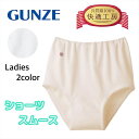 グンゼ 快適工房 婦人ショーツ スムース編み レディース GUNZE 綿100% コットン100 女性 下着 肌着 パンツ インナー やわらか 日本製 S-LL...