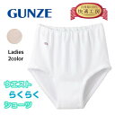 グンゼ 快適工房 ショーツ レディース 年間 綿100 高齢者 70代 80代 90代 シニア 綿 パンツ やわらか パンティ 下着 肌着 コットン インナー ...