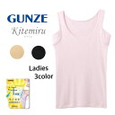 Kitemiru キテミル 汗対策 汗取り付きタンクトップ ノースリーブ グンゼ GUNZE 下着 肌着 脇汗 汗脇 汗取りインナー 脇汗インナー 汗とり 汗染...