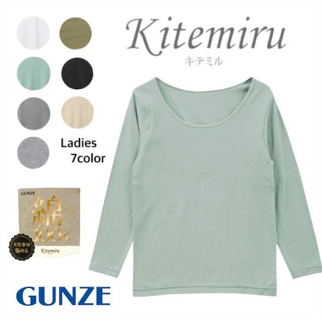 GUNZE  kitemiru ƥߥ 8ʬµʡ ߤ깭 ǥ M L LL ؿ  ȩ 餫100 ǯ åȥ ŷ...