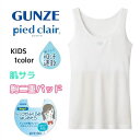 GUNZE タンクトップ ジュニア グンゼ ピエクレール 女の子用 SPORTS 肌サラ インナーシャツ 140 150 160 pcr5570-80 ギフト プレゼント