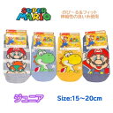 スーパーマリオ マリオブラザーズ ジュニア 靴下 のび〜るフィット 15-20cm くつした ソックス キッズ ベビー 男の子 女の子 子供 子ども こども 幼...