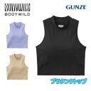 グンゼ GUNZE ボディワイルド BODYWILD カップ付きブラタンク レディース bhb354a M-L ギフト プレゼント