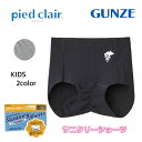 【半額セール】ピエクレール サニタリーショーツ カットオフタイプ 消臭加工 GUNZE グンゼ pied clair シンプル スクールインナー 140-165...