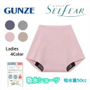 グンゼ 一分丈ショーツ レディース 年間 吸水ショーツ 無縫製 シームレス 下着 綿混 パンツ パンティ 女性 婦人 シンプル コットン 50cc ひびきにくい...