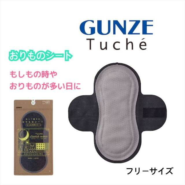 【商品説明】 ・メーカー GUNZE トゥシュ 【cherish moon(チェリッシュムーン)】 憂鬱な日でも、上下可愛いセットの下着がいいし、普段と同じように過ごしたい。そんな女性の思いに寄り添うグループ。 縫い目が無いから薄くてすっきり。洗って使えるおりものシートです。 ・接着仕様を採用 シート全体に縫い目が無いのでごわつきにくく、伝え漏れもしにくい。 ・漏れにくく、ニオイを軽減 シート部分は、漏れにくい吸水保水素材や、撥水ラミネートしたマチを使った6層構造で漏れの不安を軽減。さらに、肌に触れる部分は抗菌・防臭加工を施しています。 ・羽部分はフラット 固定するのはスナップボタンではなく、フラットで柔らかい面ファスナー。ショーツに合わせて調節が自由にできます。 【素材】 本体：ポリエステル100％　メッシュ部：ポリエステル100％