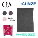 グンゼ はらまき レディース 秋冬 シーファー 腹巻 あったかインナー ハラマキ 冷え対策 お腹 温め 下着 肌着 腹巻き 吸湿発熱 暖かい 裏起毛 分厚い 冬...