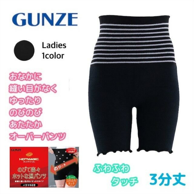【期間限定10%OFF】グンゼ オーバーパンツ 腹巻付き1分丈 吸湿発熱 ドット柄 レディース 秋冬 ホットマジック カバーパンツ 暖かい あたたか 伸び伸びウエスト もこもこ ボトム 楽らく 温パンツ フェムケア フェムテック M-L HGS752 ギフト プレゼントのサムネイル