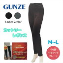 GUNZE グンゼ HOTMAGIC レディース 極暖毛布タッチレギンス 10分丈 無地 冬用 HGU685 M-L ギフト プレゼント