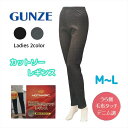 GUNZE グンゼ HOTMAGIC レディース 極暖毛布タッチレギンス 10分丈 デニム調 冬用 HGU686 M-L JM-L ギフト プレゼント