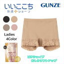 グンゼ レギュラーショーツ レディース 綿混 パンツ ショーツ パンティ 下着 女性 婦人 パンツ シンプル 可愛い ヒップアップ コットン リフトアップ 綿混...