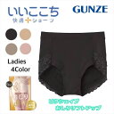 グンゼ レギュラーショーツ レディース 綿混 パンツ パンティ ヒップアップ コットン リフトアップ 綿混ショーツ 下着 女性 婦人 レディースパンツ シンプル...