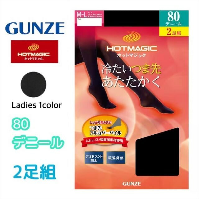 グンゼ 吸湿発熱 タイツ 80デニール 2足組 HOTMAGIC レディース 秋冬 ホットマジック 2P 2足入り お買..