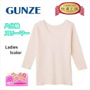 GUNZE グンゼ 快適工房 八分袖スリーマー 婦人 秋冬シャツ ウール10%混 ウール混ガーゼ あったか保湿 KQ4146 M-LL ギフト プレゼント
