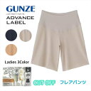 グンゼ フレアパンツ レディース 年間 アドバンスレーベル ペチパンツ パンツ インナー ペチコート ズボン下 女性下着 婦人ボトム 黒 汗対策 重ね履き用 ボ...