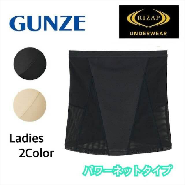 ライザップ ウエストシェイパー レディース 年間 ウエストニッパー 補整 シェイパー くびれ 補正 ダイエット 女性下着 肌着 インナー 女性 可愛い おしゃれ 下着 グンゼ GUNZE RIZAP RZ1000 M-L ギフト プレゼントのサムネイル