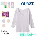 やさしさ物語 エジプト綿100% 7分袖インナー 長袖 インナー 日本製 グンゼ GUNZE 女性 婦人 レディース 下着 肌着 シャツ レディースインナー 女...