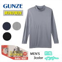 GUNZE WINDWIN ウインドウィン ハイネックシャツ グンゼ 秋冬 あったか 防寒 防風 yw1810a M-LL ギフト プレゼント