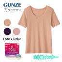 Kitemiru キテミル うる温 3分袖インナー 半袖シャツ グンゼ GUNZE | 女性 下着 婦人 肌着 レディース レディス インナー レディースインナ...