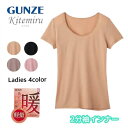 Kitemiru キテミル 軽量 2分袖インナー 半袖シャツ グンゼ GUNZE | 女性 下着 婦人 肌着 レディース レディス インナー レディースインナー...