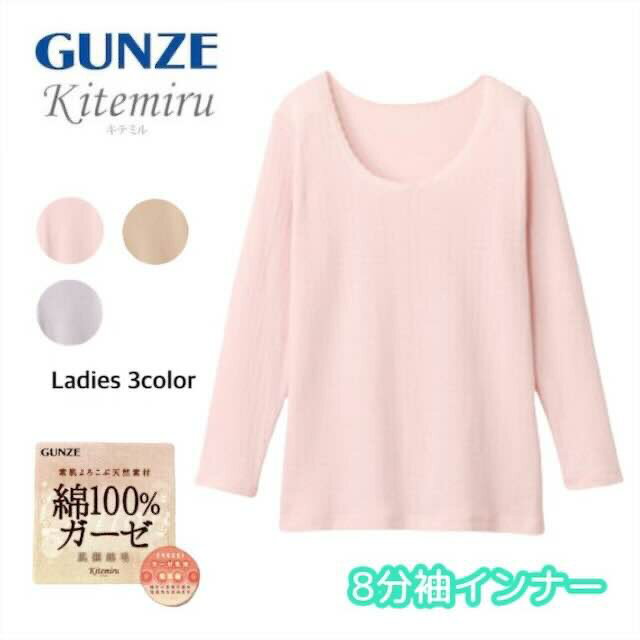 Kitemiru キテミル 綿100%ガーゼ 8分袖インナー 長袖シャツ グンゼ GUNZE 防寒インナー 温感 | 下着 肌着 インナー 暖かい あったかインナー 冬 女性 婦人 レディースインナー 婦人肌着 裏起毛 長袖 レディース mf9346a M-LL ギフト プレゼントのサムネイル
